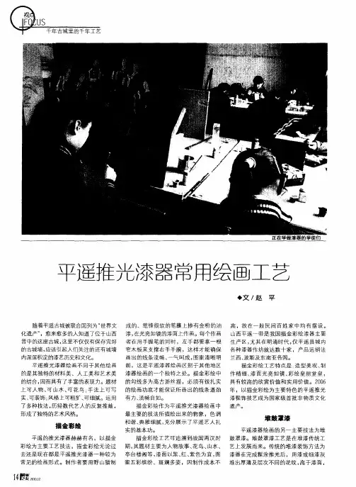 平遥推光漆器常用绘画工艺