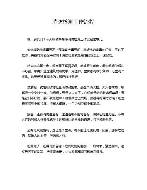 消防检测工作流程