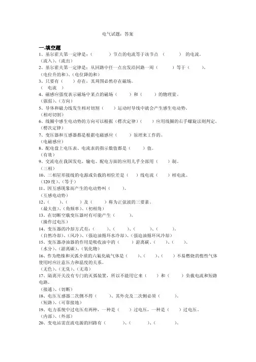 电气试题及答案-1