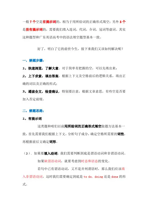 语法填空方法技巧