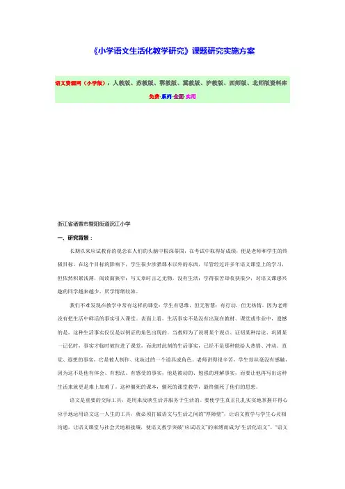 小学语文生活化教学研究