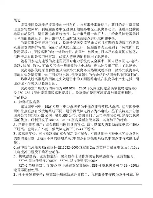 35KV避雷器脱离器使用说明书