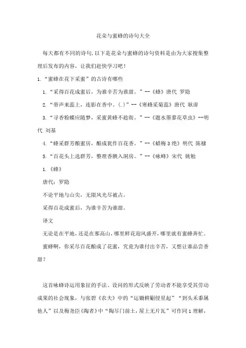 花朵与蜜蜂的诗句