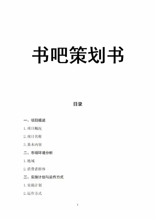 书吧策划书