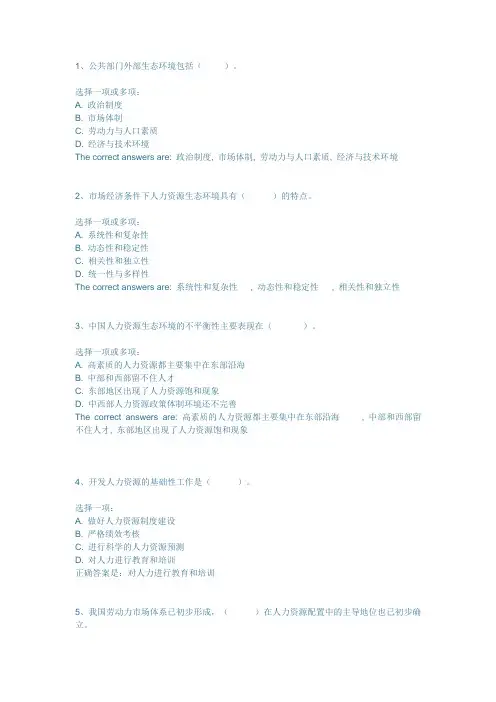公共部门人力资源管理必修第3章习题答案