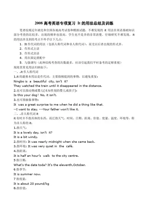 高考英语专项复习 It的用法总结及训练