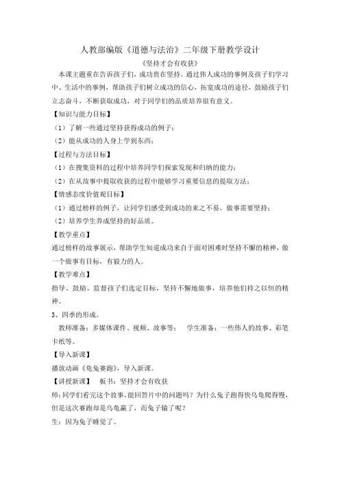 二年级下册道德与法治教案-15坚持才会有收获 人教(新版)