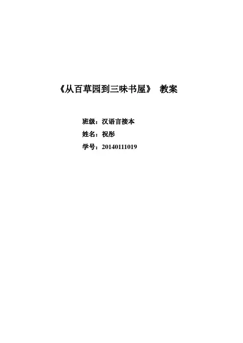 从百草园到三味书屋_教案