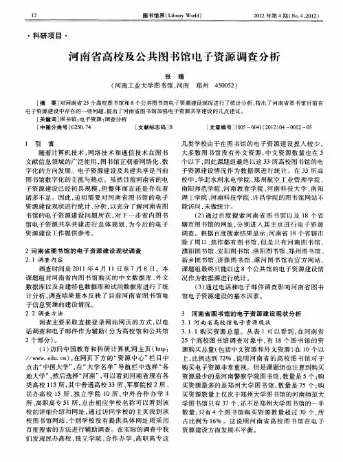 河南省高校及公共图书馆电子资源调查分析