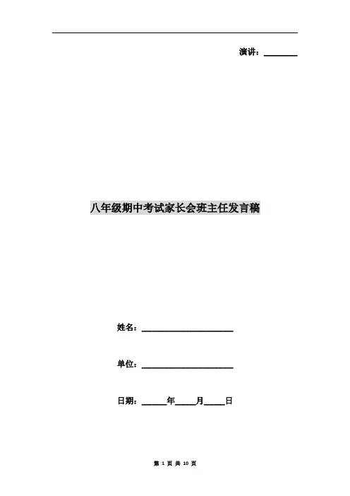 八年级期中考试家长会班主任发言稿