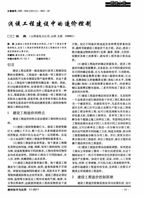 浅谈工程建设中的造价控制