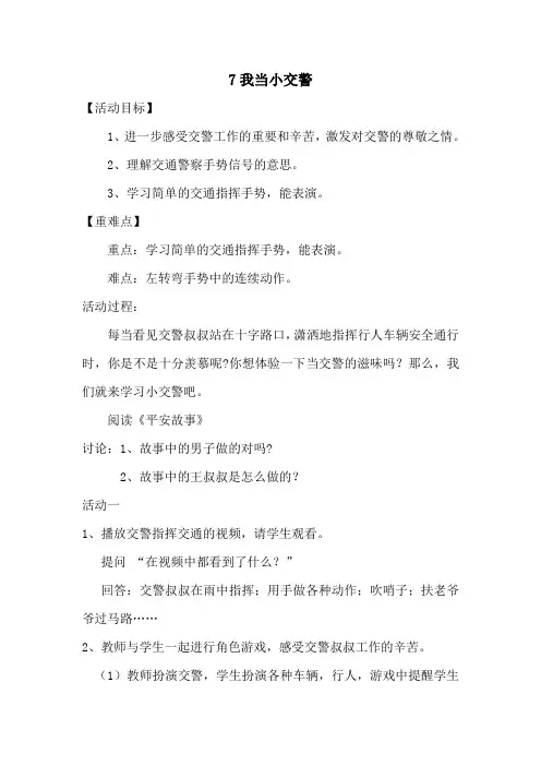 7我当小交警