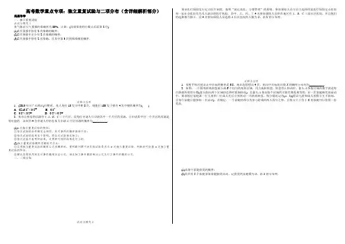 高考数学重点专项：独立重复试验与二项分布(含详细解析部分)