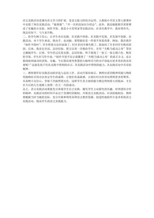 关于实践活动课的教学反思
