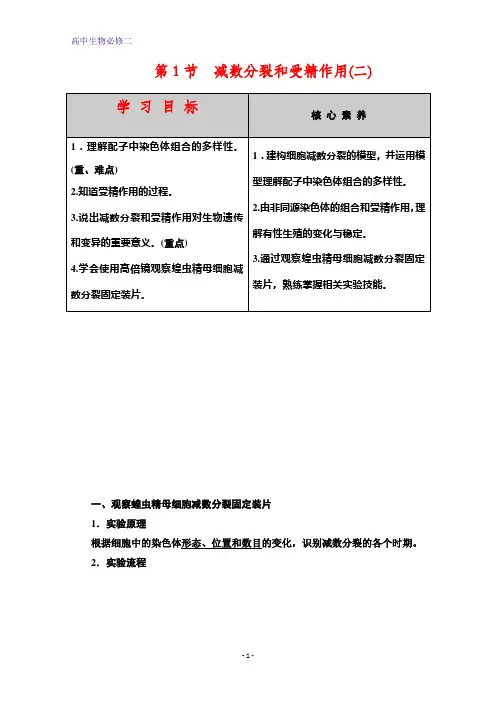 人教版生物必修二讲义：第2章 第1节 减数分裂和受精作用2含答案