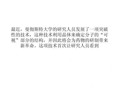 蛋白结晶新技术促进药物创制