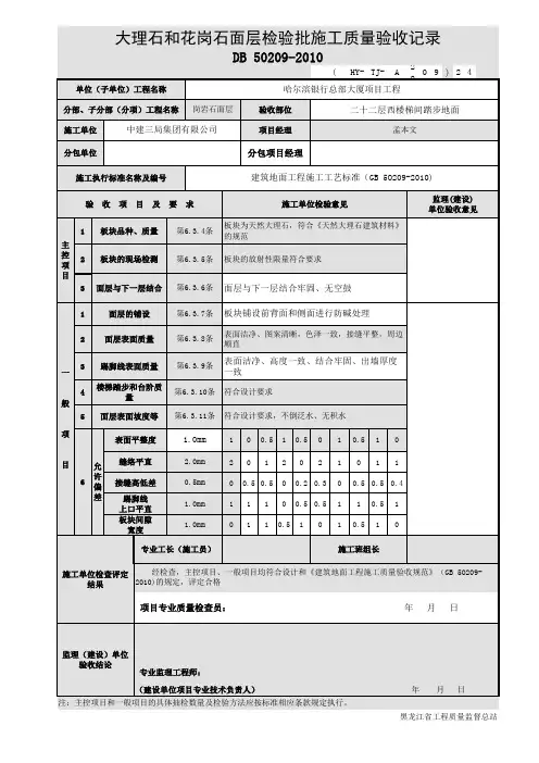 楼梯踏步理石和花岗岩检验批22