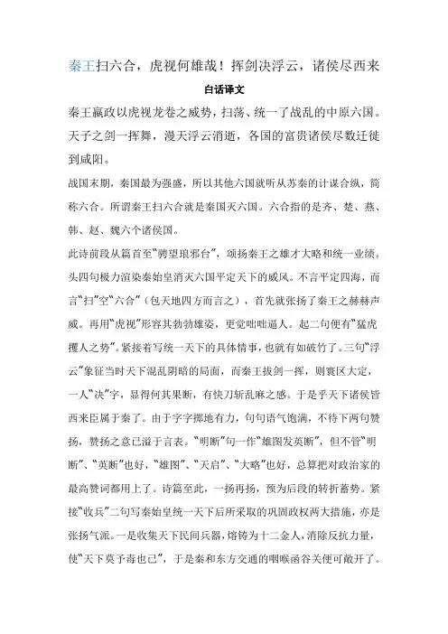 秦王扫六合