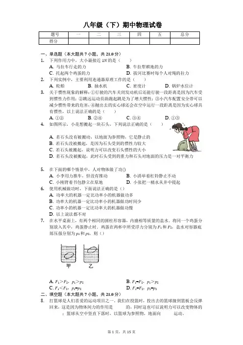 2020年广东省江门市八年级(下)期中物理试卷