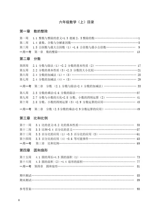 沪教版六年级数学(上)