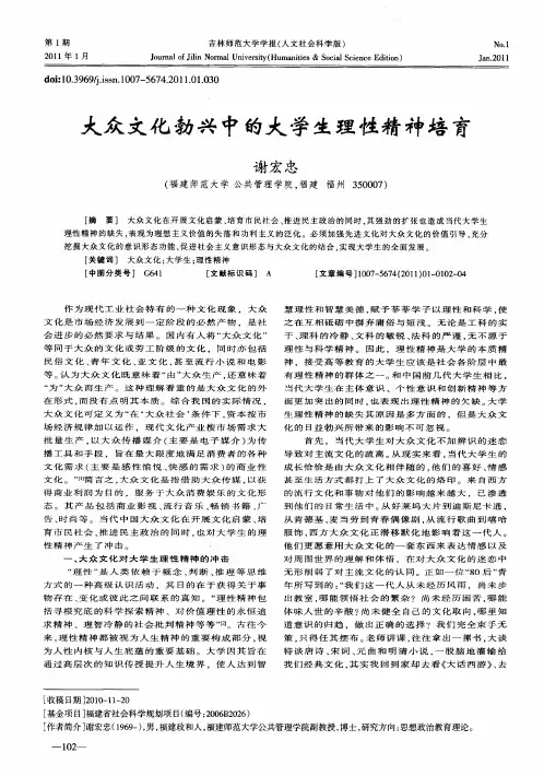 大众文化勃兴中的大学生理性精神培育