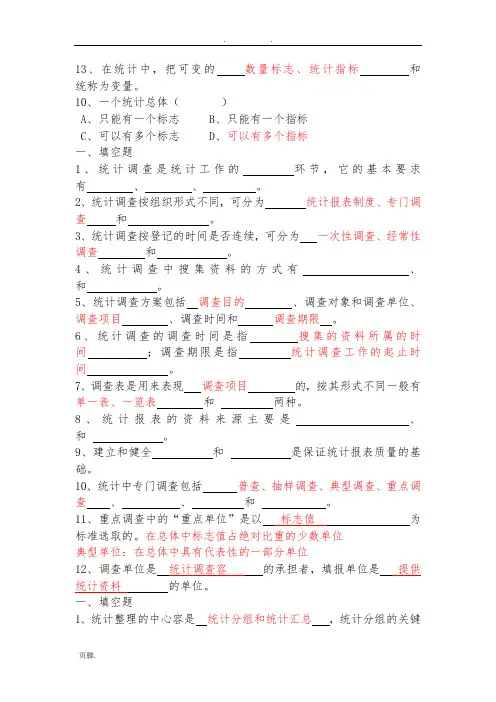 统计学试题库及答案
