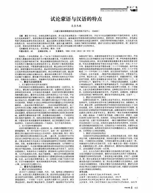 试论蒙语与汉语的特点