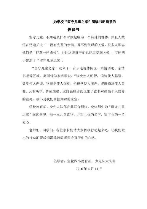 捐书活动倡议书