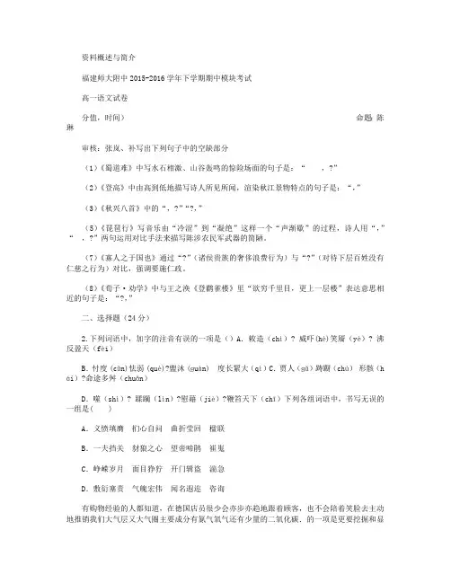 福建省师大附中2015-2016学年高一下学期期中考试语文试卷(平行班)