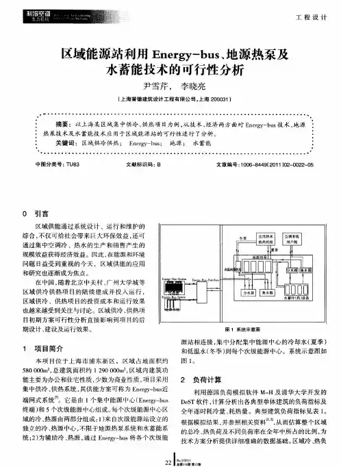 区域能源站利用Energy-bus、地源热泵及水蓄能技术的可行性分析