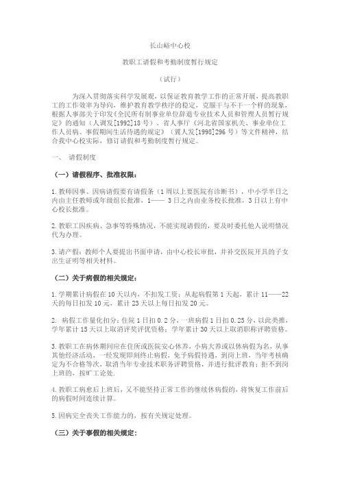 教师请假制度