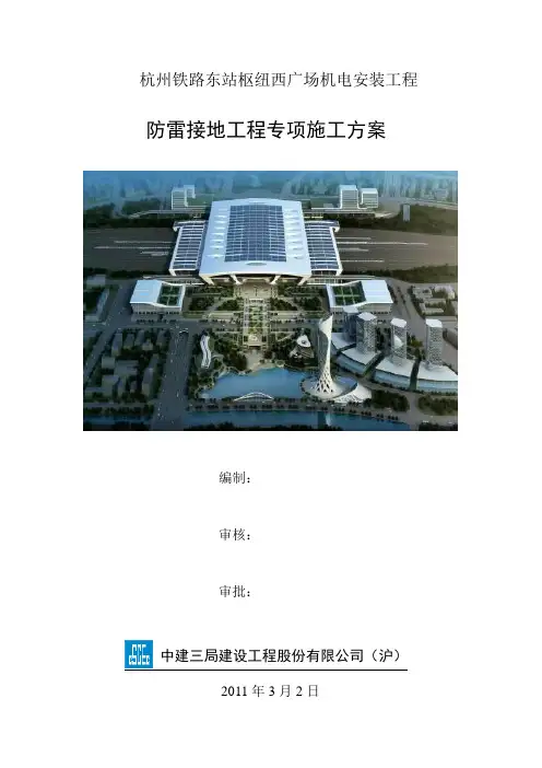 防雷接地工程施工方案