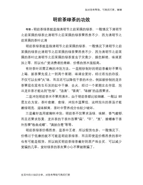 明前茶绿茶的功效