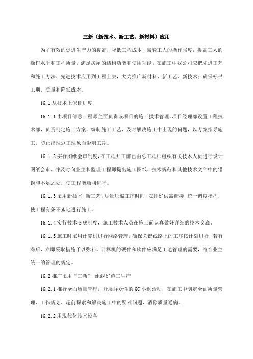 三新(新技术、新工艺、新材料)应用