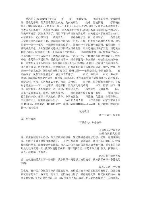 夜语(900字)作文