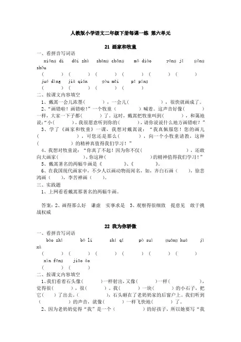 人教版小学语文二年级下册每课一练 第六单元