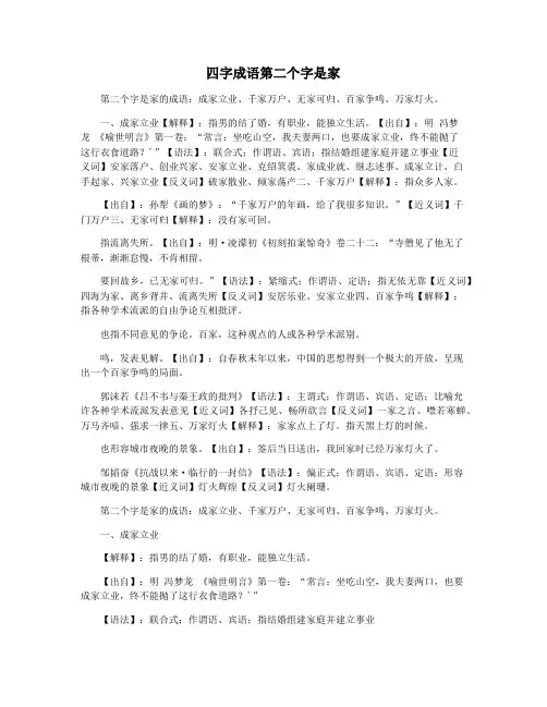 四字成语第二个字是家
