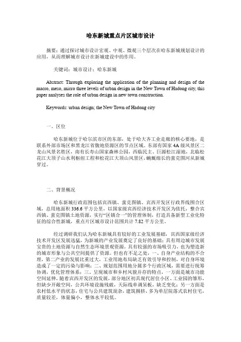 哈东新城重点片区城市设计