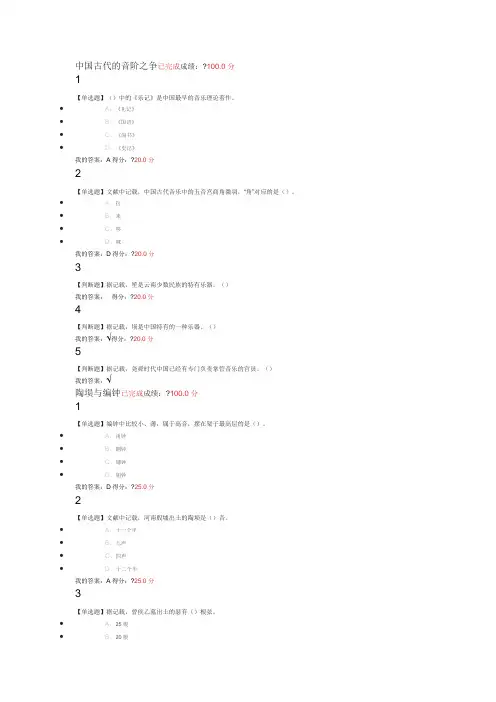 文物与中华文明课后练习答案 2