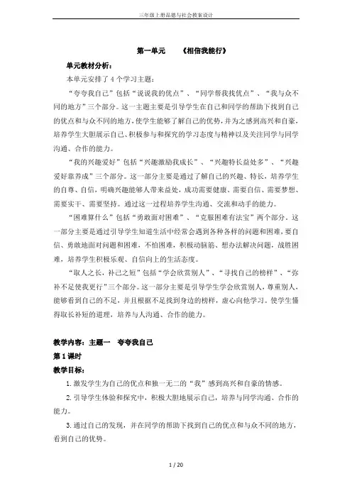 三年级上册品德与社会教案设计