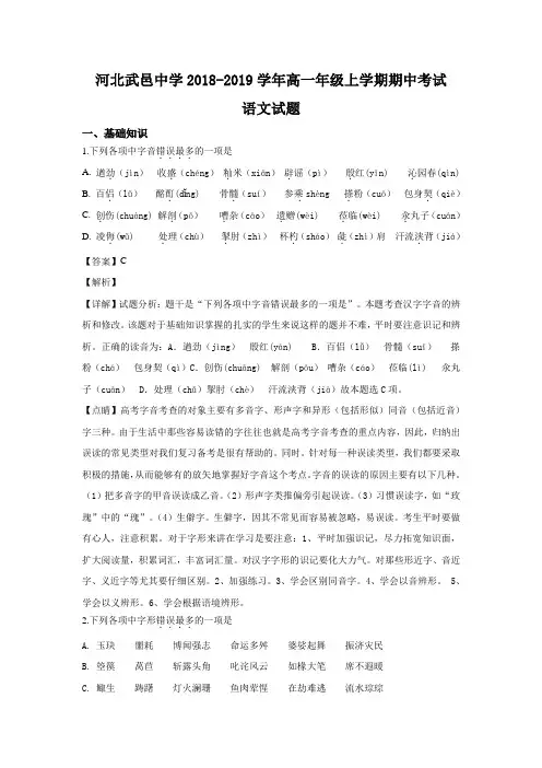 河北省武邑中学2018-2019学年高一上学期期中考试语文试卷