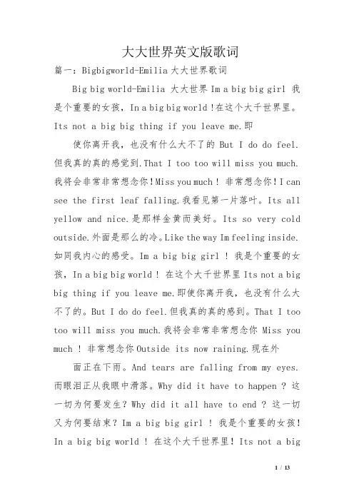 大大世界英文版歌词