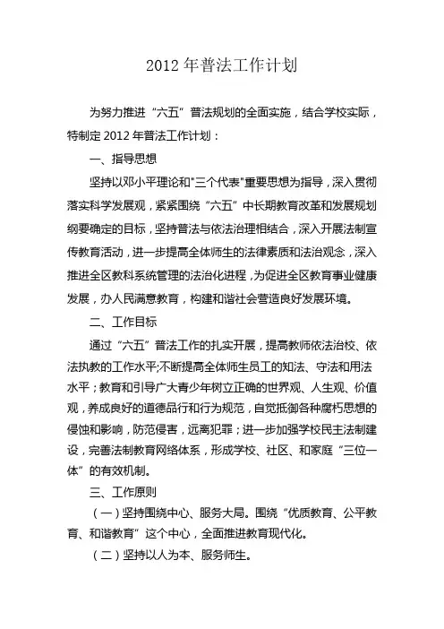 2013年普法工作计划