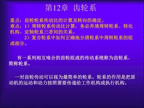 机械设计基础(第12章)讲解