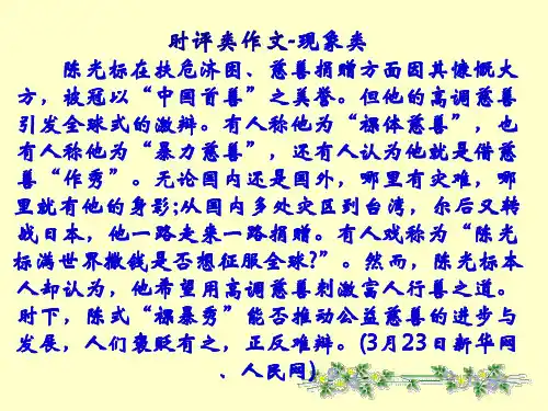 时评类作文——现象类