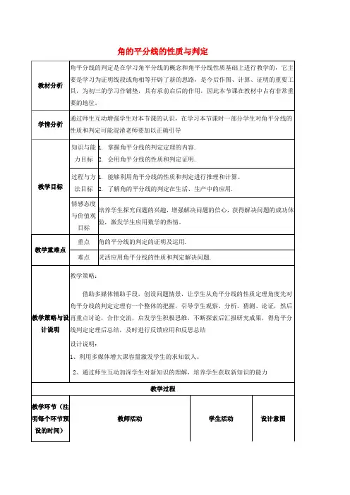 八年级数学下册第一章三角形的证明1.4.1角平分线教案新版北师大版