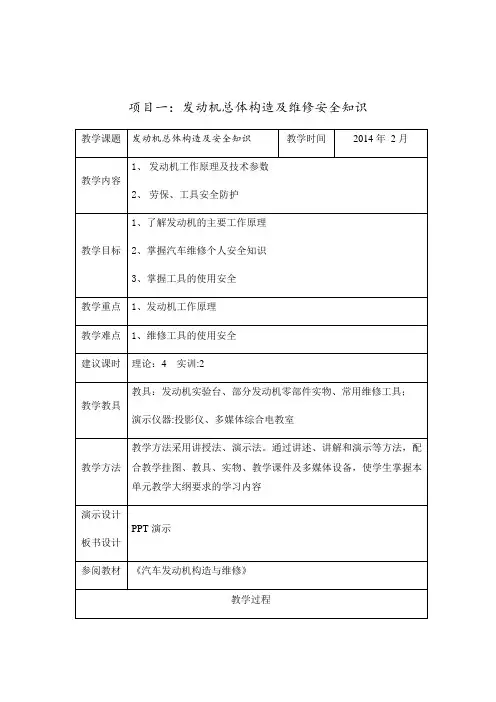 汽车发动机构造与维修授课教案