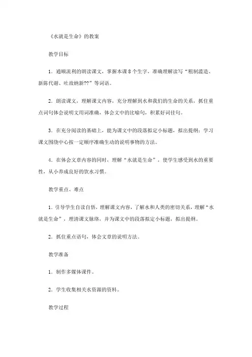 《水就是生命》的教案