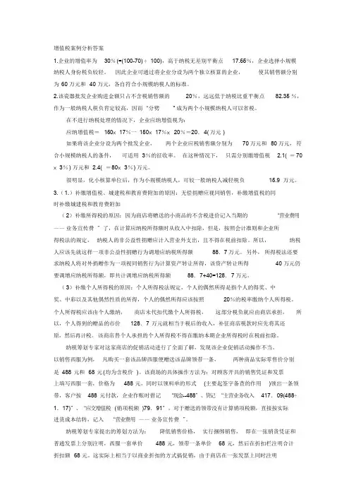 增值税消费税案例分析题答案