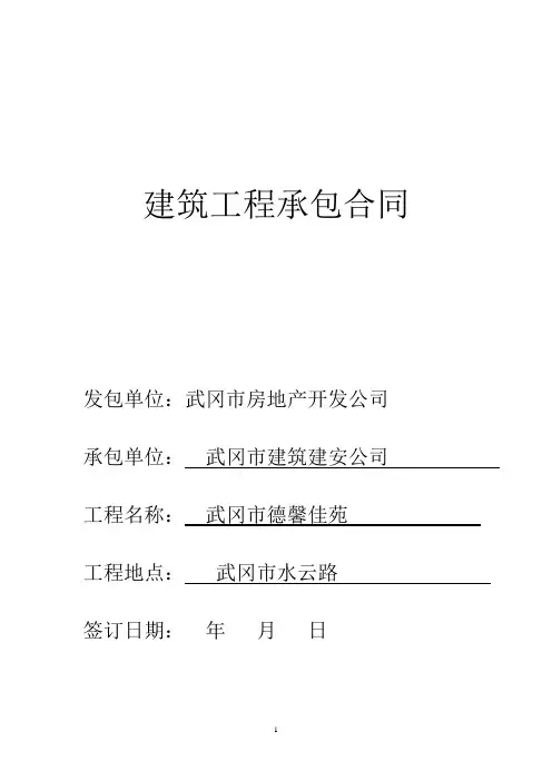 土建工程承包合同范本_2.doc包工包料